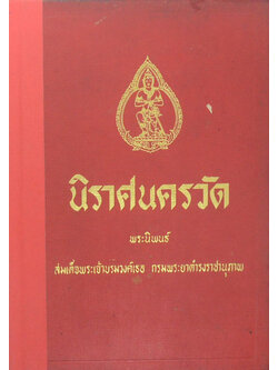 นิราศนครวัด