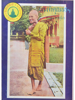 พระเครื่อง-สิ่งศักดิ์สิทธิ์-พระพุทธรูป ชุดที่ 2