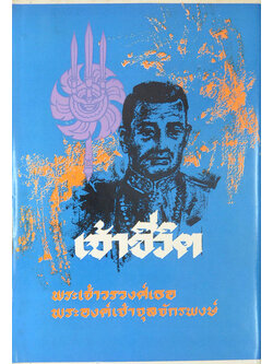 เจ้าชีวิต (ขายตามสภาพ)