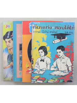 รวมเรื่อง (4 เล่ม)