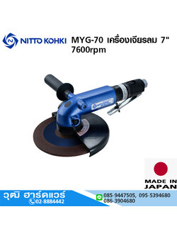 NITTO MYG-70 เครื่องเจียรลม 7" 7600rpm