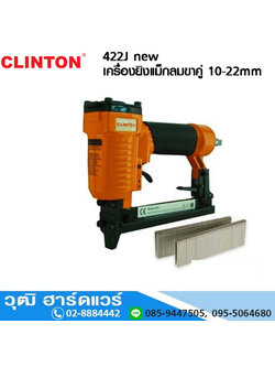 CLINTON 422J new เครื่องยิงแม็กลมขาคู่ 10-22mm