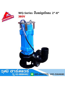 ZUZUMI WQ-Series ปั๊มแช่ดูดโคลน 2"-8" 380V