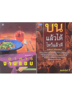 รวมเรื่อง (2 เล่ม)