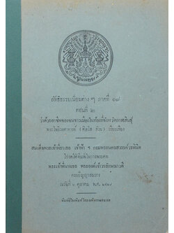 ลัทธิธรรมเนียมต่างๆ ภาคที่ 18 ตอนที่ 2 ว่าด้วยอาชีพของชนชาวเมืองในท้องที่จังหวัดกาฬสินธุ์
