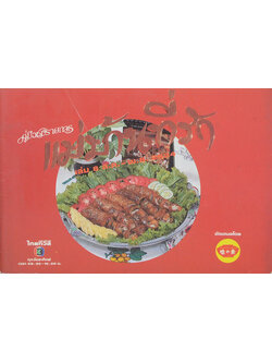 แม่บ้านที่รัก เล่ม 8 ส.ค.-พ.ย. 2524