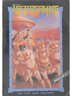 มหาภารตยุทธ