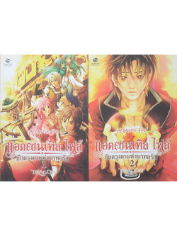 แอตเซนเทิล ไฟล์ กับดวงตาแห่งบาทอรัส (เล่ม 1-2)