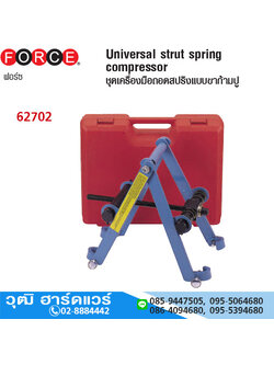 FORCE 62702 ชุดเครื่องมือถอดสปริงแบบขาก้ามปู
