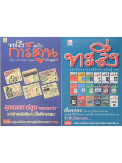 รวมทะลึ่ง (2 เล่ม)