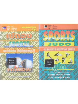 รวมเรื่อง (2 เล่ม / ขายตามสภาพ)