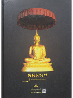 ยุคทอง พระอาจารย์สงบ มนสฺสนฺโต (หนังสือมีมากกว่า 1 เล่ม)