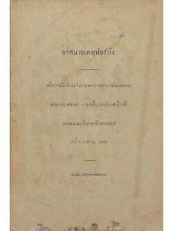 จดหมายเหตุฟอร์บัง (พิมพ์ด้วยภาษาวิบัติ)