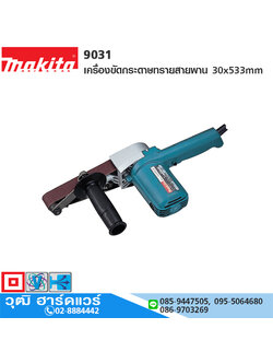 MAKITA 9031 เครื่องขัดกระดาษทรายสายพาน 30x533mm 550W