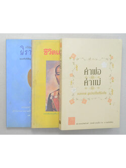 รวมเรื่อง (3 เล่ม)