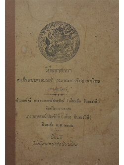 วิปัลลาสกถา