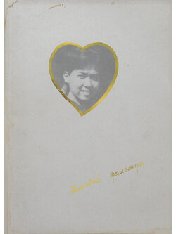 ลัดดาวัลย์ อุดมผลกุล (บ้านแสนสุข)