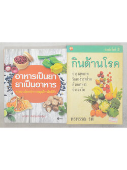 รวมเรื่อง (2 เล่ม)