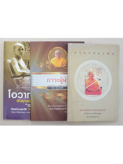 รวมเรื่อง (3 เล่ม)