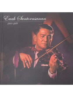 Euah Sunthornsanan 1910-1981 (ไม่มี CD)