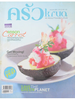 ครัว Vol.13 No. 151 January 2007
