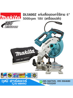MAKITA DLS600Z แท่นเลื่อยองศาไร้สาย 6" 5000rpm 18V (เครื่องเปล่า)