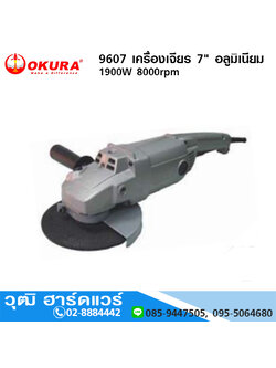 OKURA 9607 เครื่องเจียร 7" อลูมิเนียม 1900W (8000rpm)