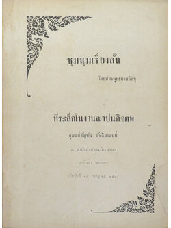 ชุมนุมเรื่องสั้น