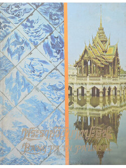 พระราชวังบางปะอิน (ภาษาไทย-อังกฤษ)