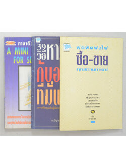 รวมเรื่อง (3 เล่ม)