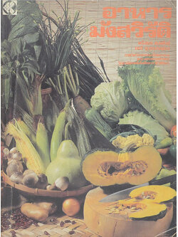 อาหารมังสวิรัติ