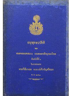 อนุพุทธปวัตติ