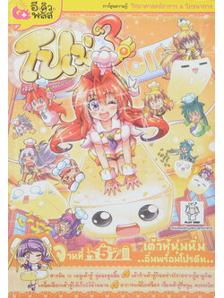 โปเม่ สารพะนเมนูสูตรลับจอมเวท คอร์ส 3 “จานที่ 5 เต้าหู้นุ่มนิ่ม อิ่มพร้อมโปรตีน”