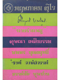 พฤษภาคม อุไร