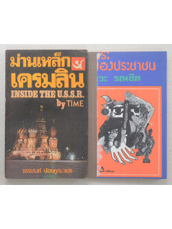 รวมเรื่อง (2 เล่ม / เล่มเล็ก)