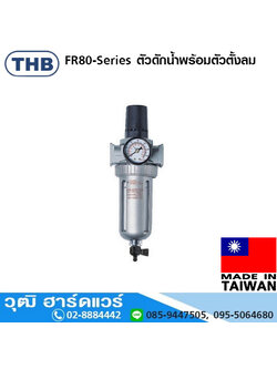 THB FR-80-Series ตัวดักน้ำพร้อมตัวตั้งลม