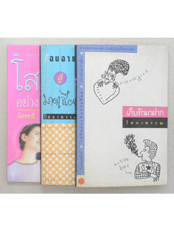 รวมเรื่อง (3 เล่ม)