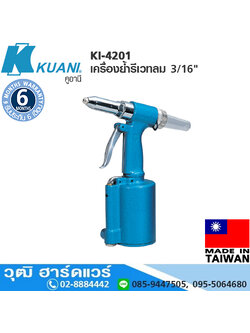 KUANI KI-4201 เครื่องย้ำรีเวทลม 3/16"