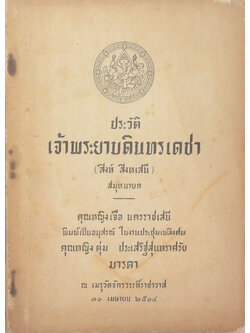 ประวัติเจ้าพระยาบดินทรเดชา (สิงห์ สิงหเสนี)
