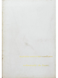 นางธีรเนตรเสนีย์ (ชีวิตเป็นอย่างนี้)