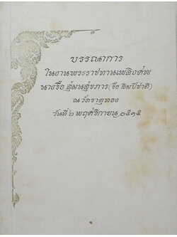 นางจือ สุมนสุขภาร (เรื่องการปฏิวัติในรัสเซียเมื่อสงครามโลกครั้งที่หนึ่ง)