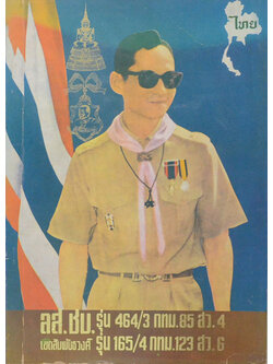 ลส.ชบ. รุ่น 464/3 กทม.85 สว.4