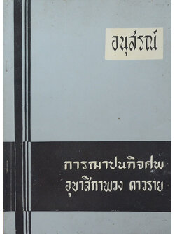 อุบาสิกาพวง ดาวราย (พุทธศาสนามุ่งหมายอะไร)