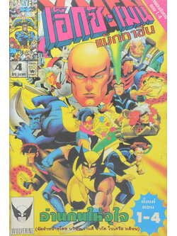 เอ็กซ์-เมน แม็กกาซีน Vol. 4