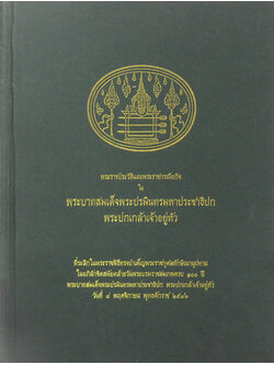 พระราชประวัติและพระราชกรณียกิจ ใน พระบาทสมเด็จพระปรมินทรมหาประชาธิปก พระปกเกล้าเจ้าอยู่หัว