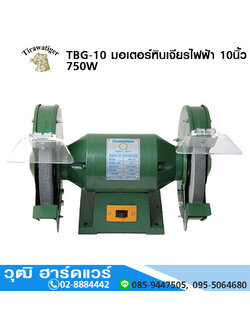 TIGER TBG-10 มอเตอร์หินเจียรไฟฟ้า 10นิ้ว 750W/220V