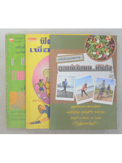 รวมเรื่อง (3 เล่ม)