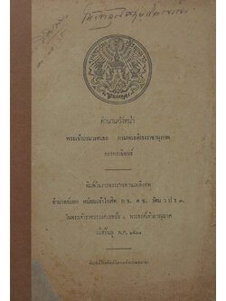 ตำนานวังหน้า