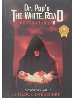 THE WHITE ROAD GENERATION (ภาค 3 เล่ม 2)