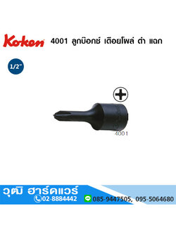 KOKEN 4001 ลูกบ๊อกซ์ เดือยโผล่ ดำ แฉก 1/2" No.1-4